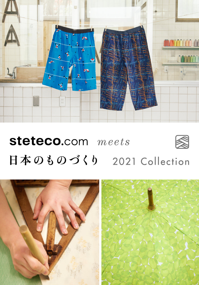 日本のものづくり 2021 Collection