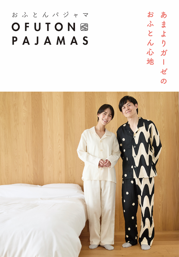 おふとんパンツ OFUTON PAJAMAS あまよりガーゼのおふとん心地