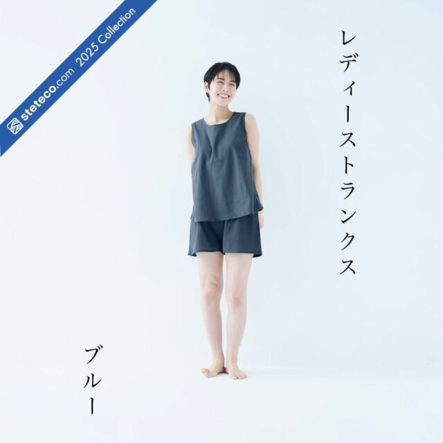 ＜ NEW ARRIVALS ＞  こんにちは。ステテコドットコムです。  2025 Collectionから新作の「レディーストランクス」のご案内です。  ボーイッシュなショートパンツとしても着用できるレディース用のトランクス。
生地に用いられている「綿ちぢみ（高島ちぢみ）」は風通しがよく、サラリと涼しい穿き心地が楽しめますよ。  締め付けがなく、動きやすいため、お部屋でのリラックスタイムや、睡眠時にもおすすめです。  #レディーストランクス
#高島ちぢみ
#stetecocom
#ステテコドットコム
#2025春夏