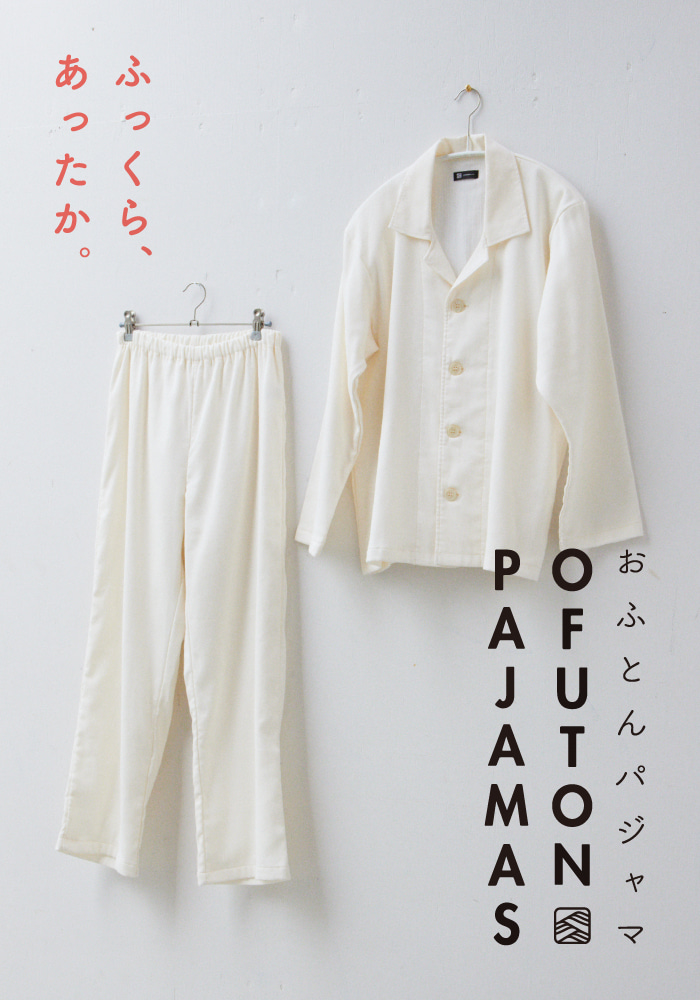 ふっくら、あったか。おふとんパジャマ OFUTON PAJAMAS