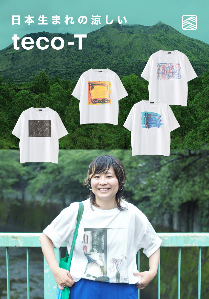 日本生まれの涼しい teco-T